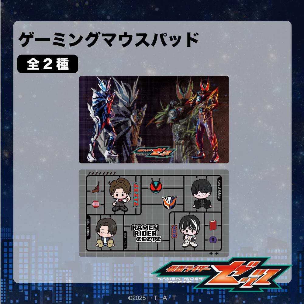 仮面ライダーゼッツ（假面騎士ZETZ） ゲーミング鼠標墊 01.仮面ライダーゼッツ_エクスドリーム/仮面ライダーノクス ミッドナイトシャドウ