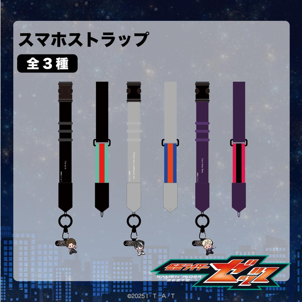仮面ライダーゼッツ（假面騎士ZETZ） 01.萬津莫 手機掛繩