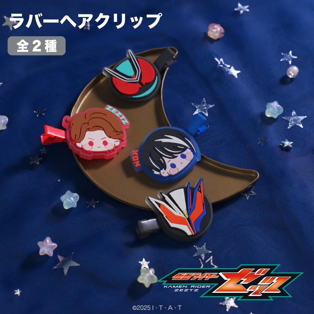 仮面ライダーゼッツ（假面騎士ZETZ） 拉鍊髮夾 02.ノクス／仮面ライダーノクス