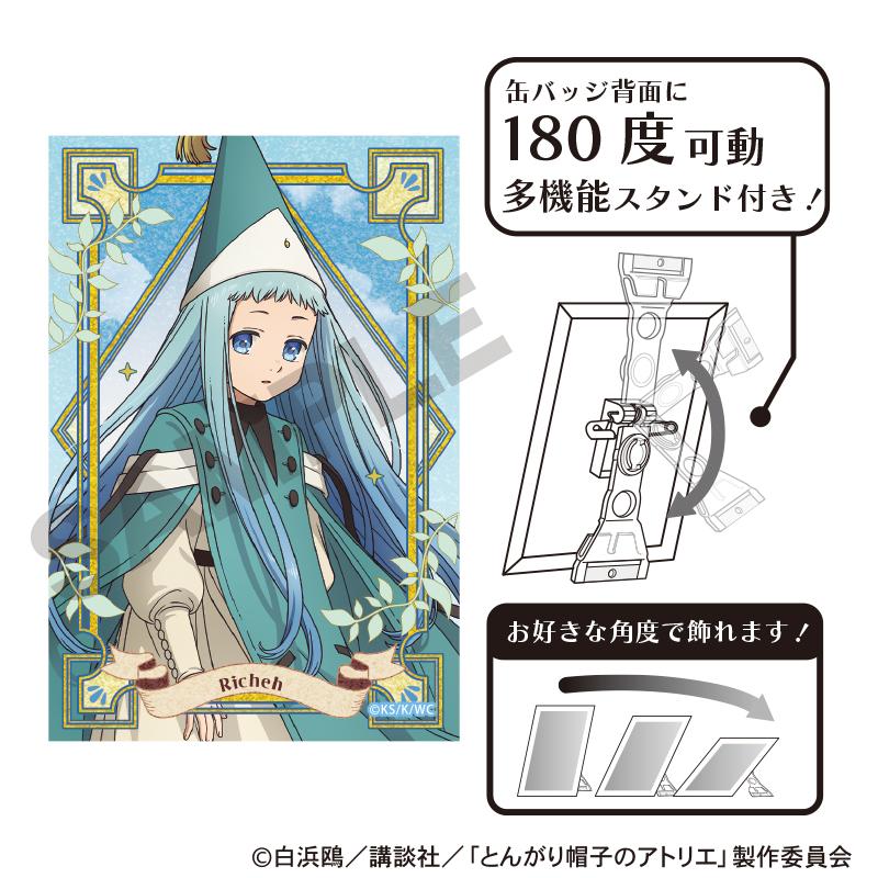 とんがり帽子のアトリエ（尖帽子的魔法工坊） 閃光徽章 リチェ