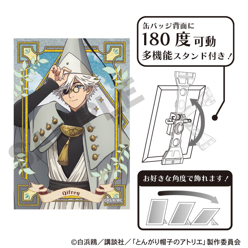 とんがり帽子のアトリエ（尖帽子的魔法工坊） 閃光藝術徽章 キーフリー