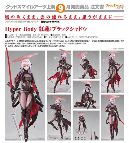 勝利の女神:NIKKE Hyper Body 紅蓮:ブラックシャドウ
