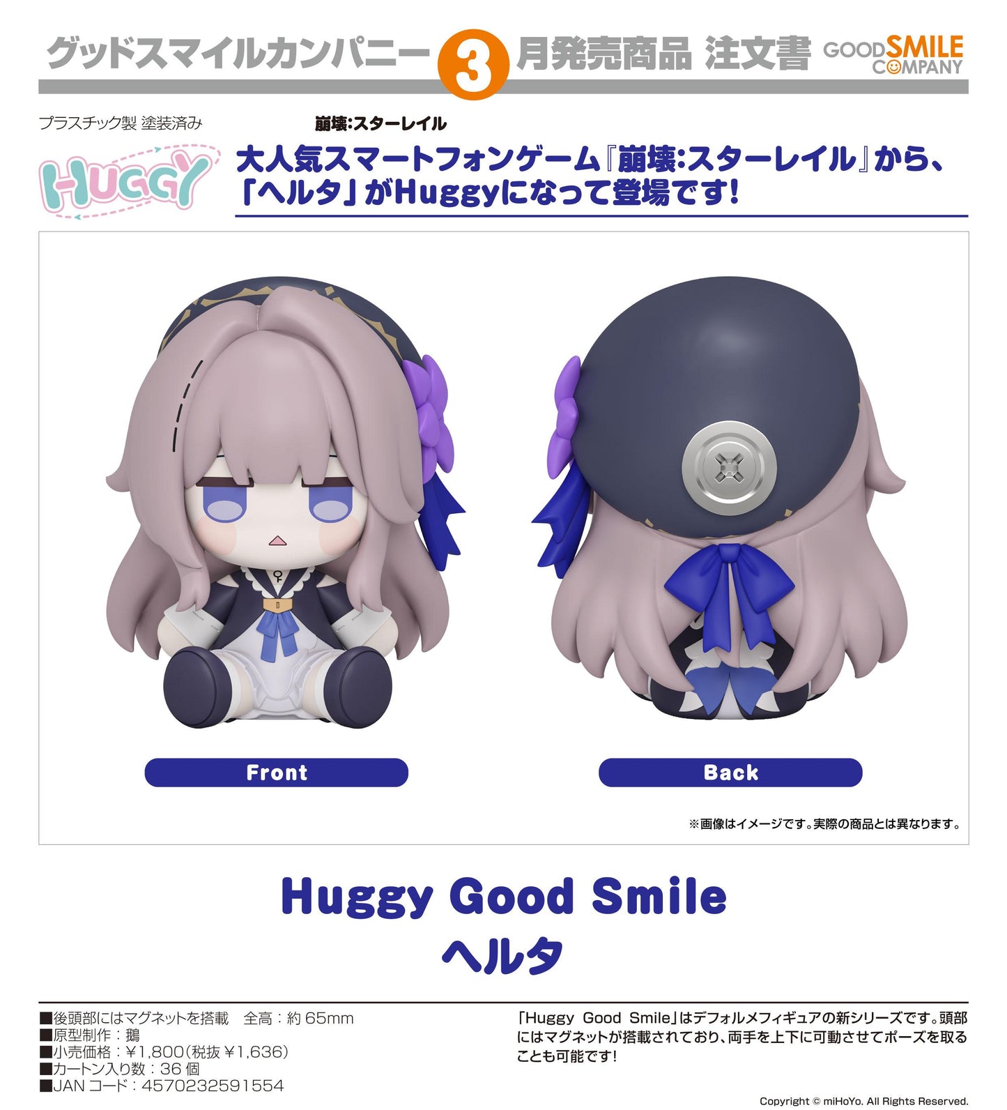 崩壊:スターレイル（崩壞：星穹鐵道） Huggy Good Smile 赫塔 玩偶