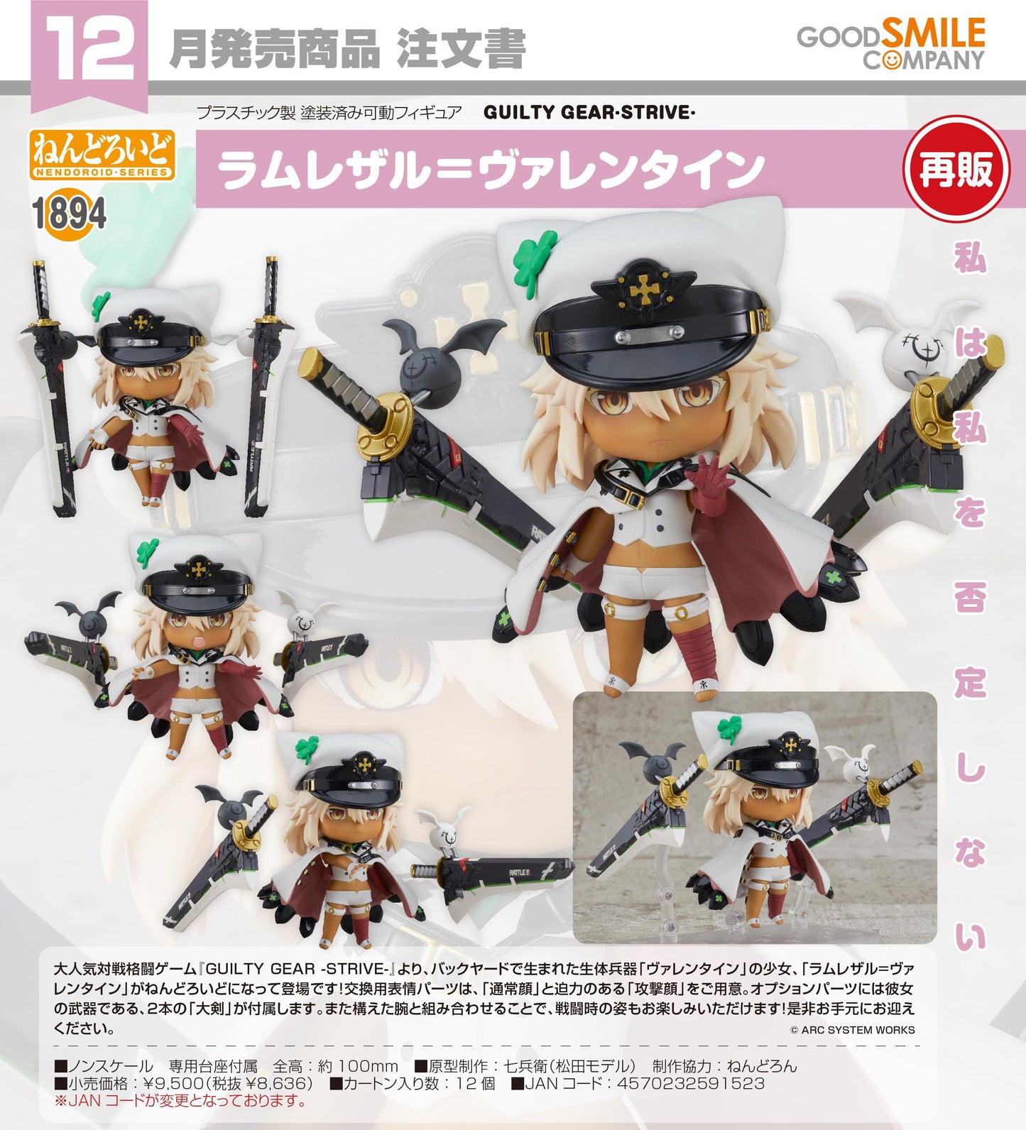 罪惡裝備-STRIVE- ねんどろいど ラムレザル=ヴァレンタイン
