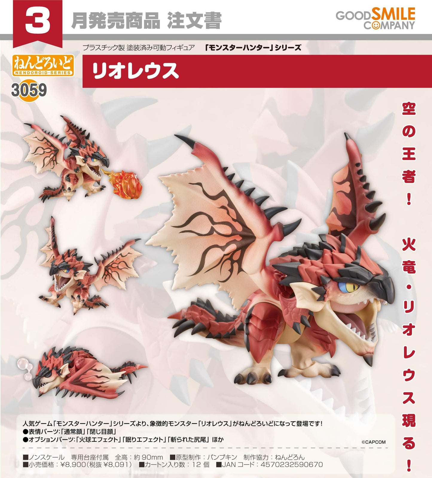 怪物獵人物語（怪物獵人物語）系列 粘土人 雄火龍