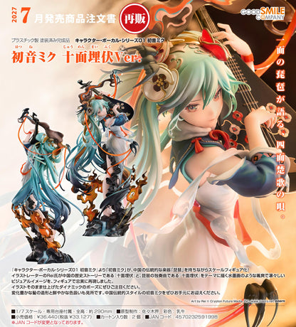 キャラクター・ボーカル・シリーズ01 《初音未來》 十面埋伏Ver.