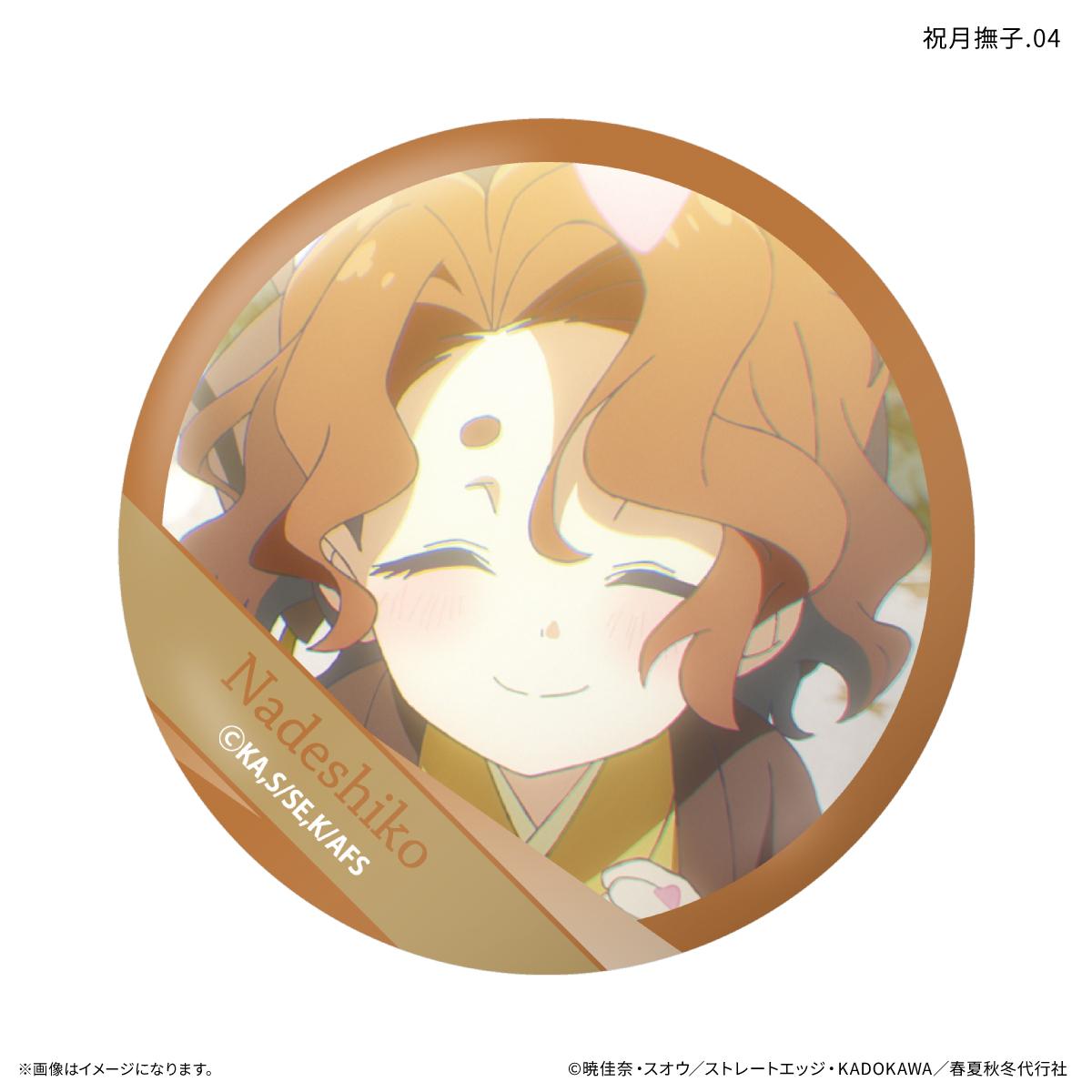 春夏秋冬代行者 春の舞 祝月撫子 徽章 【全7種】（完整BOX／7個裝）