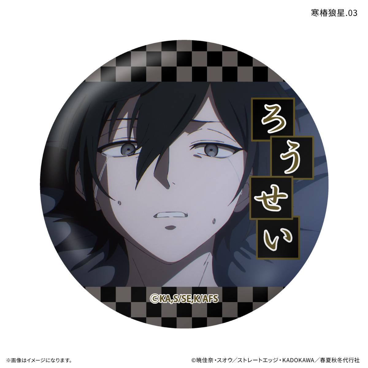 春夏秋冬代行者 春の舞 寒椿狼星 徽章 【全7種】（整盒／7個裝）