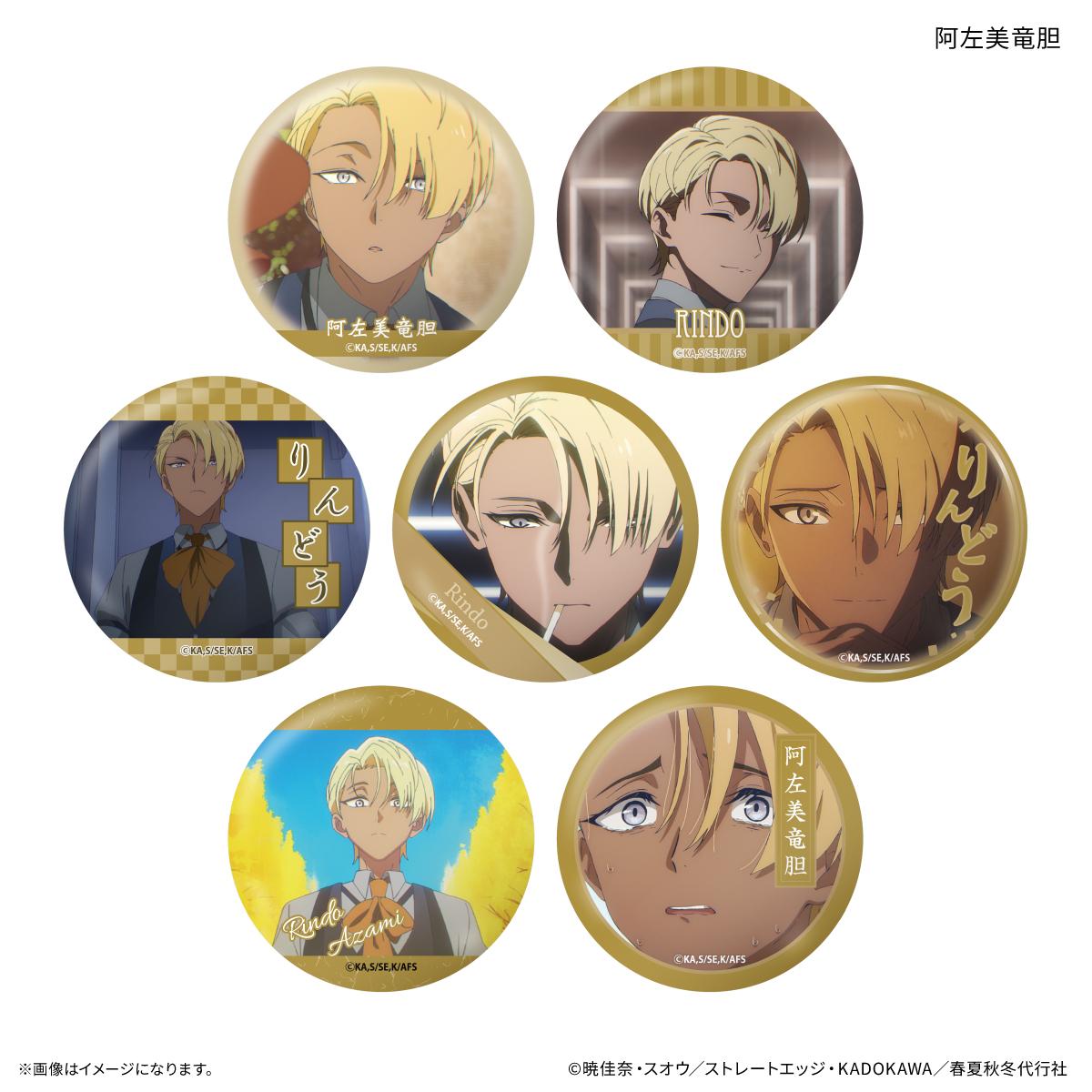 春夏秋冬代行者 春の舞 阿左美竜膽 徽章 【全7種】（整盒裝／7個入）