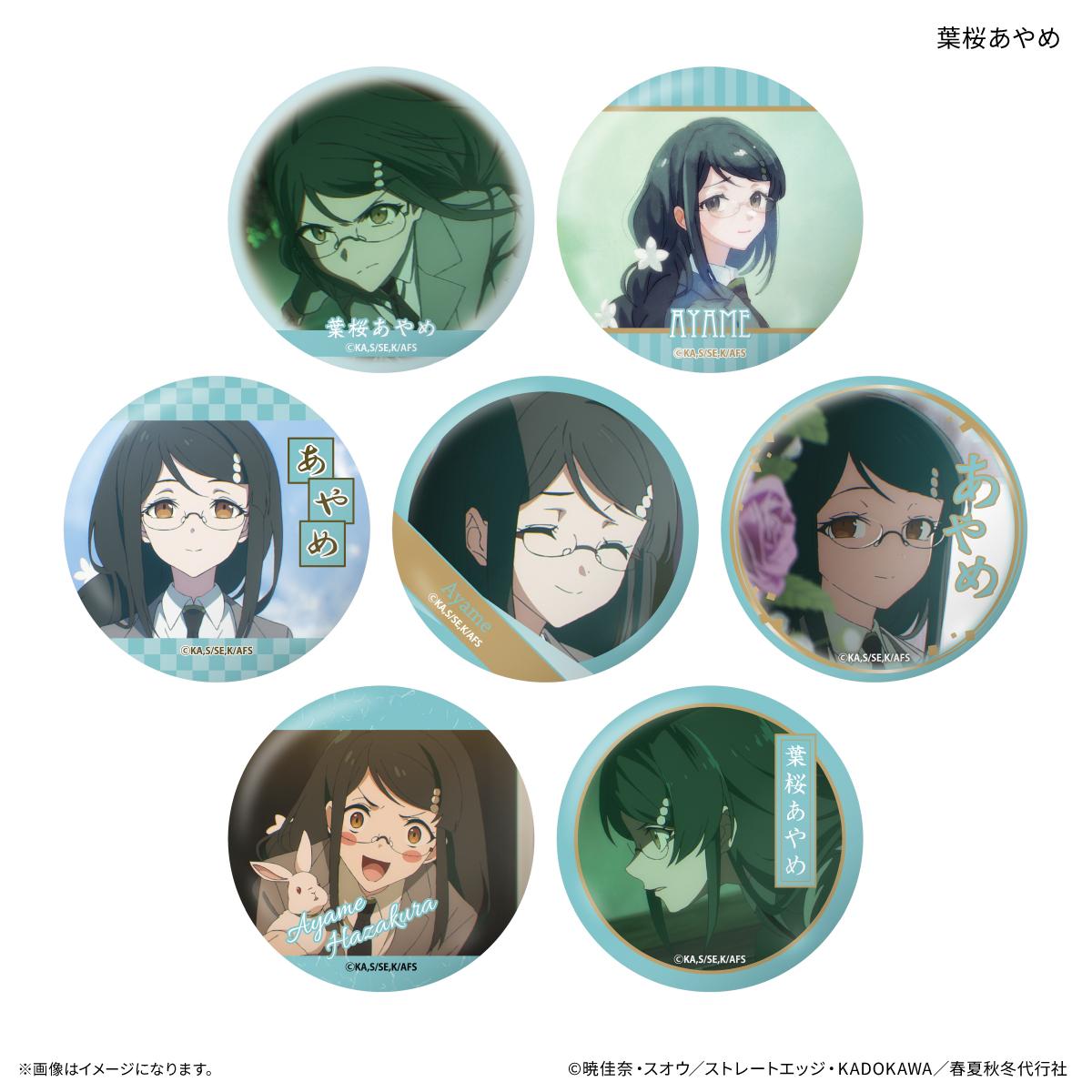 春夏秋冬代行者 春の舞 葉桜あやめ トレーディング徽章 【全7種】（完整BOX／7個裝）