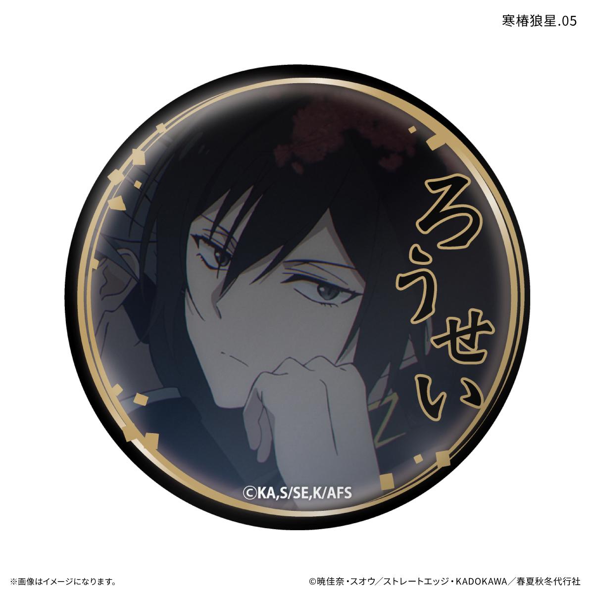 春夏秋冬代行者 春の舞 寒椿狼星 徽章 【全7種】（整盒／7個裝）