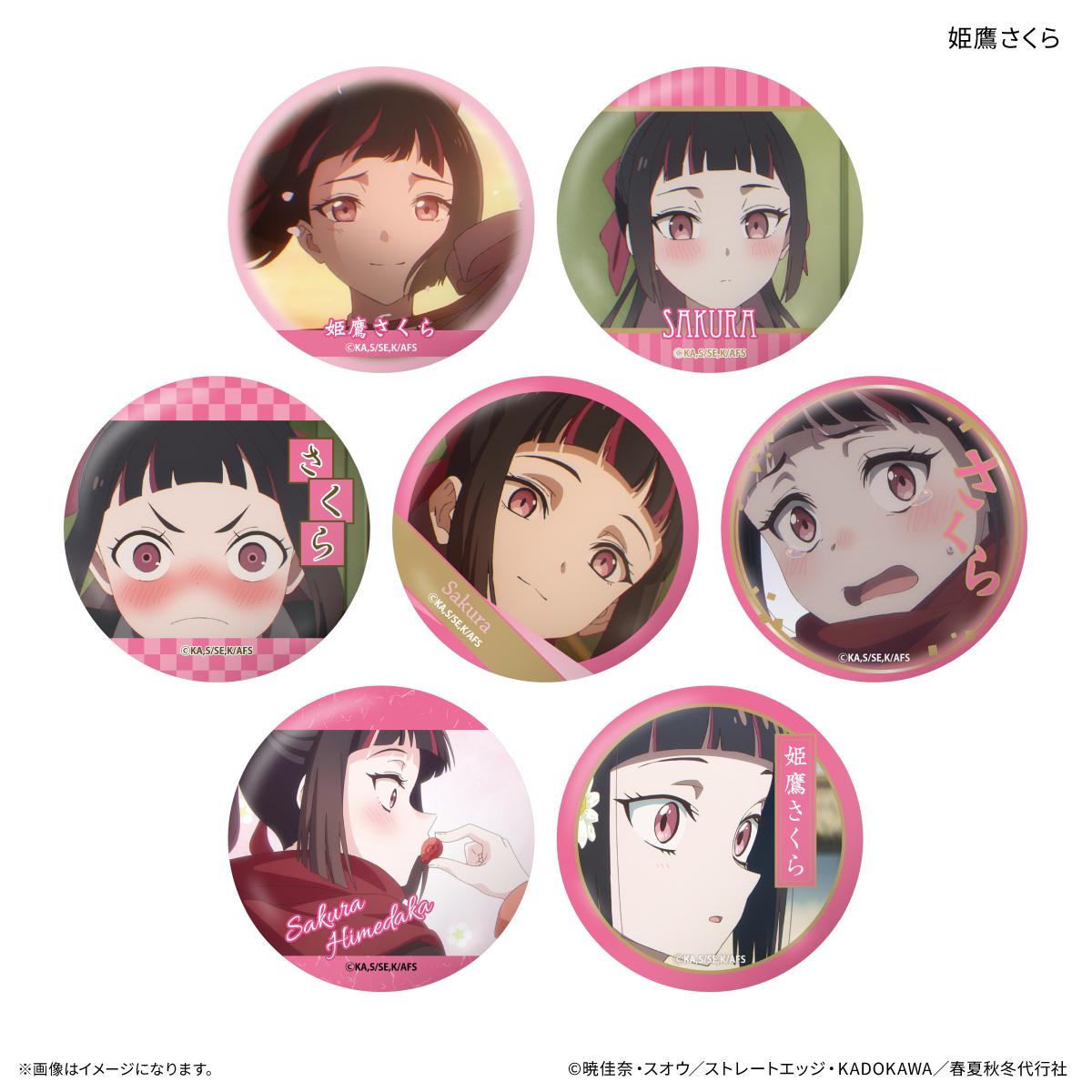 春夏秋冬代行者 春の舞 姫鷹さくら 徽章 【全7種】（整盒裝／7個入）