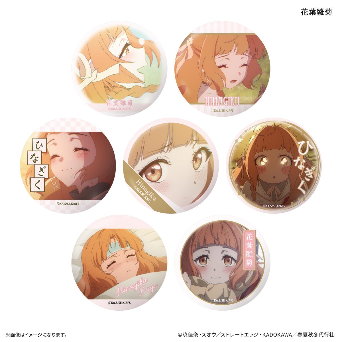 春夏秋冬代行者 春の舞 雛菊限定徽章 【全7種】（整盒裝／7個入）