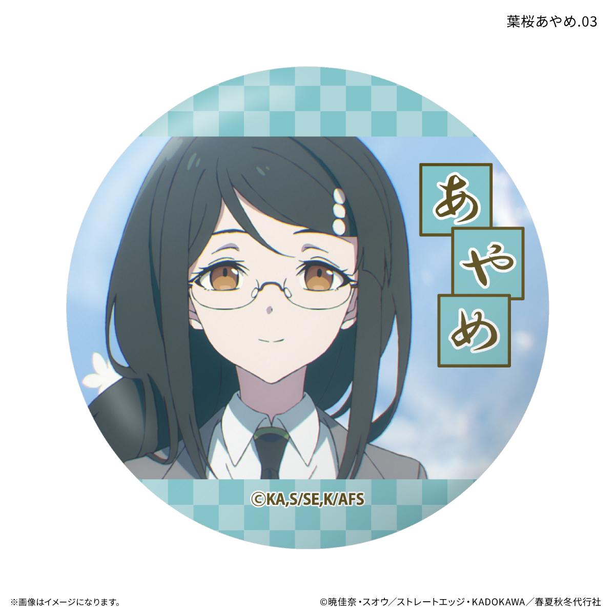 春夏秋冬代行者 春の舞 葉桜あやめ トレーディング徽章 【全7種】（完整BOX／7個裝）