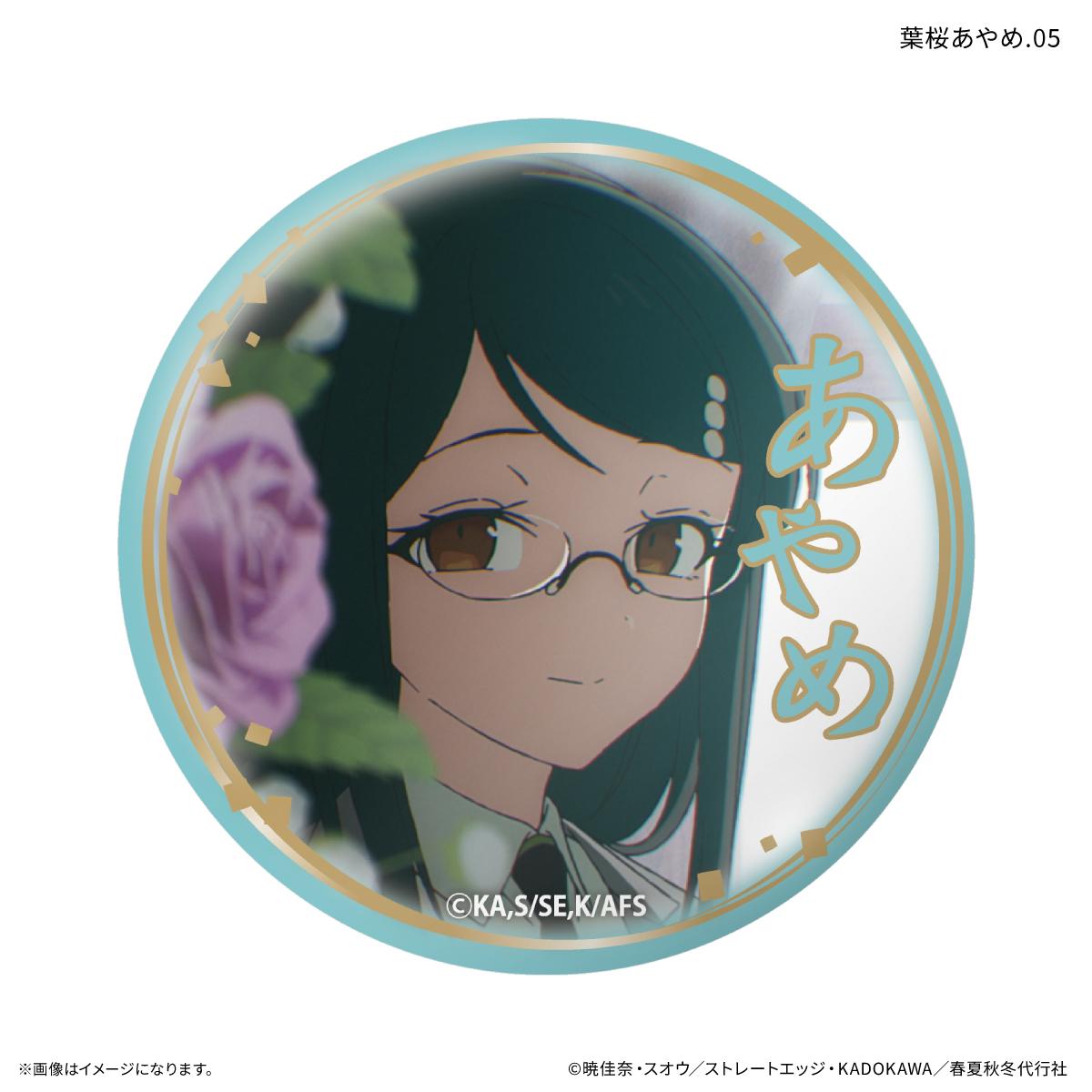 春夏秋冬代行者 春の舞 葉桜あやめ トレーディング徽章 【全7種】（完整BOX／7個裝）