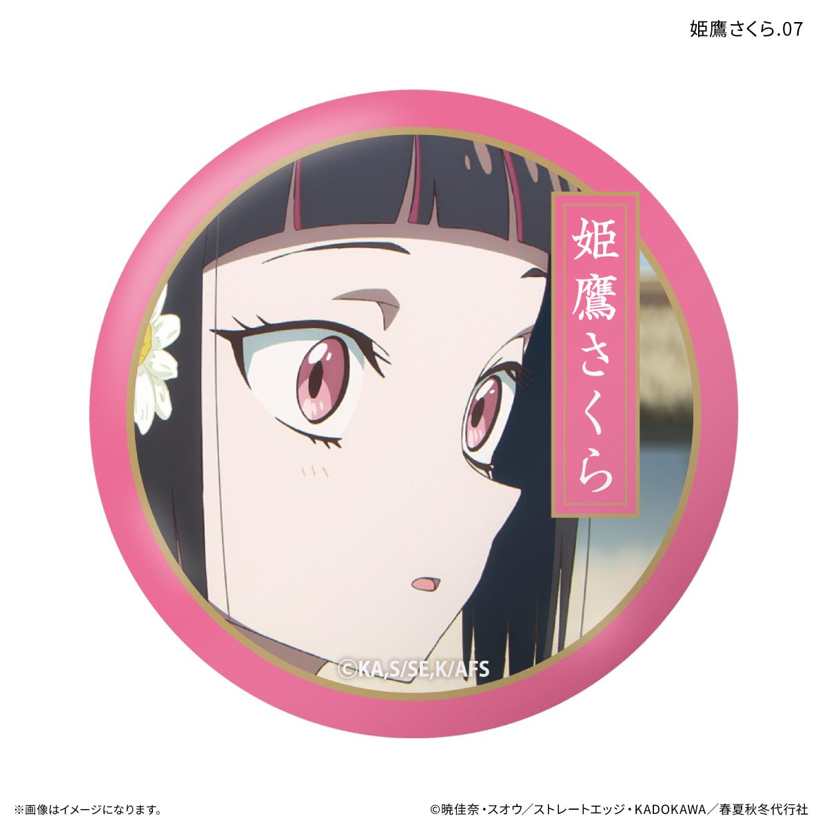 春夏秋冬代行者 春の舞 姫鷹さくら 徽章 【全7種】（整盒裝／7個入）
