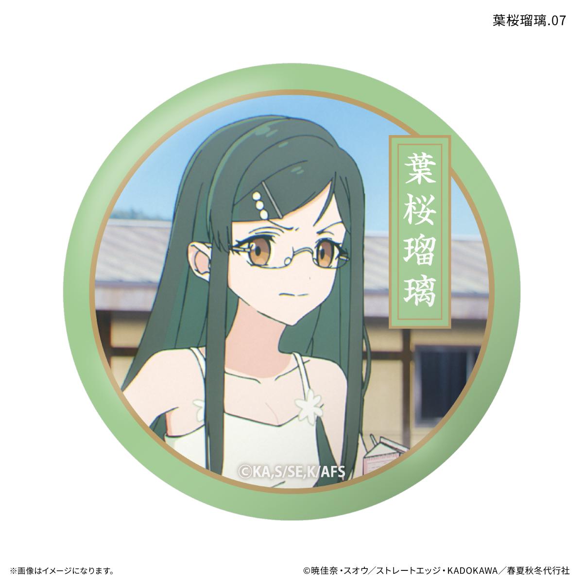 春夏秋冬代行者 春の舞 葉桜瑠璃 徽章 【全7種】（整盒／7個裝）