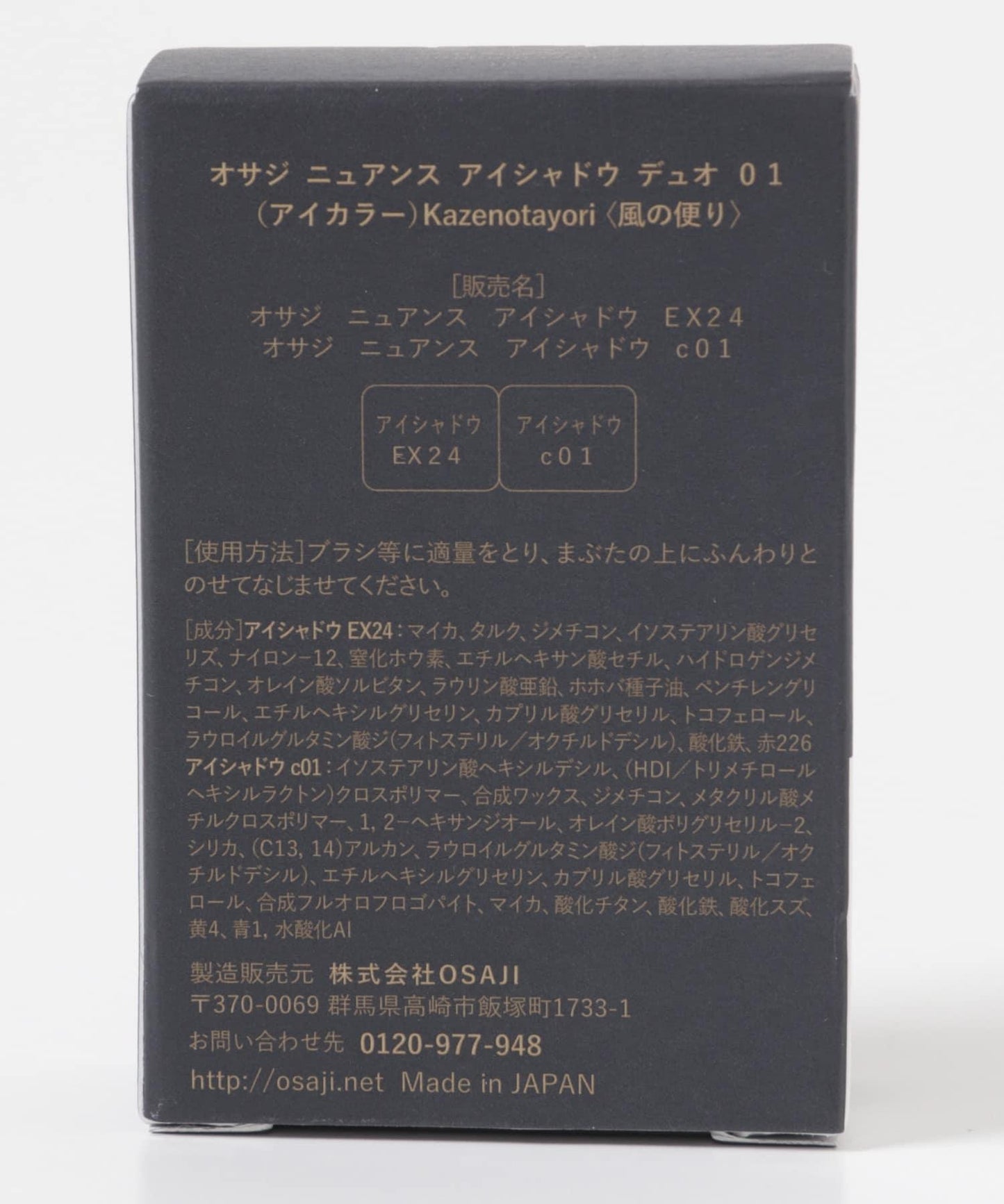OSAJI ニュアンス眼影雙色