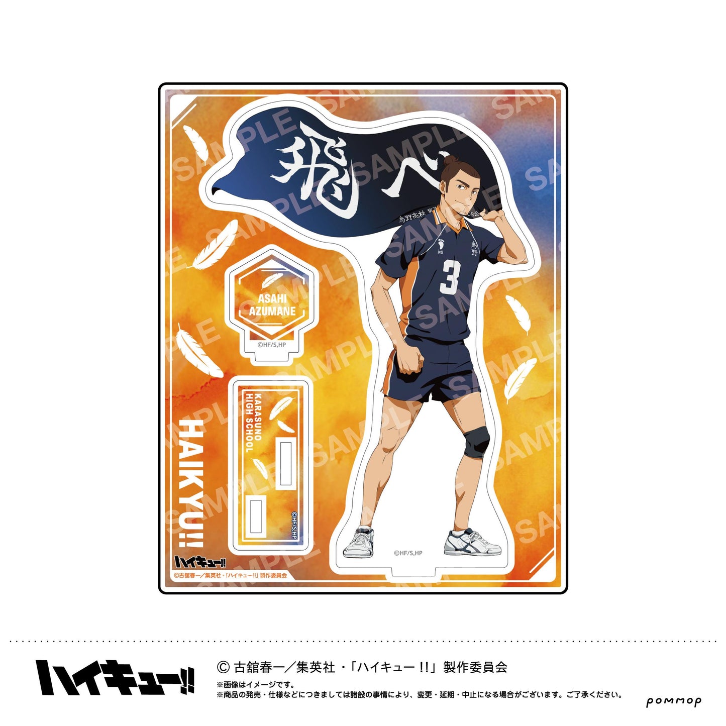 排球少年（排球少年！！） 橫幅系列 第二彈 東峰旭 亞克力立牌 C款