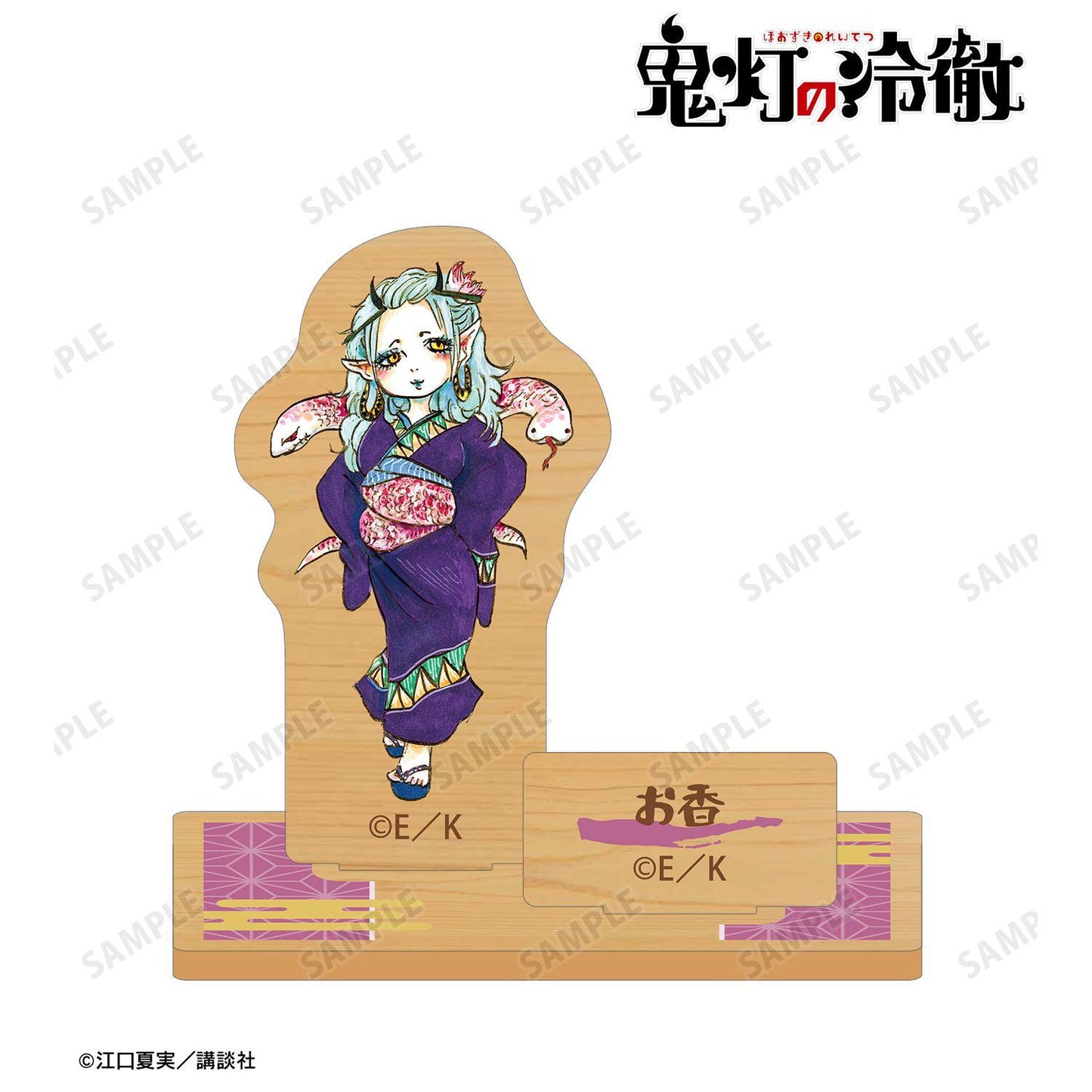 鬼燈の冷徹（鬼燈的冷徹） 附零件木質香座