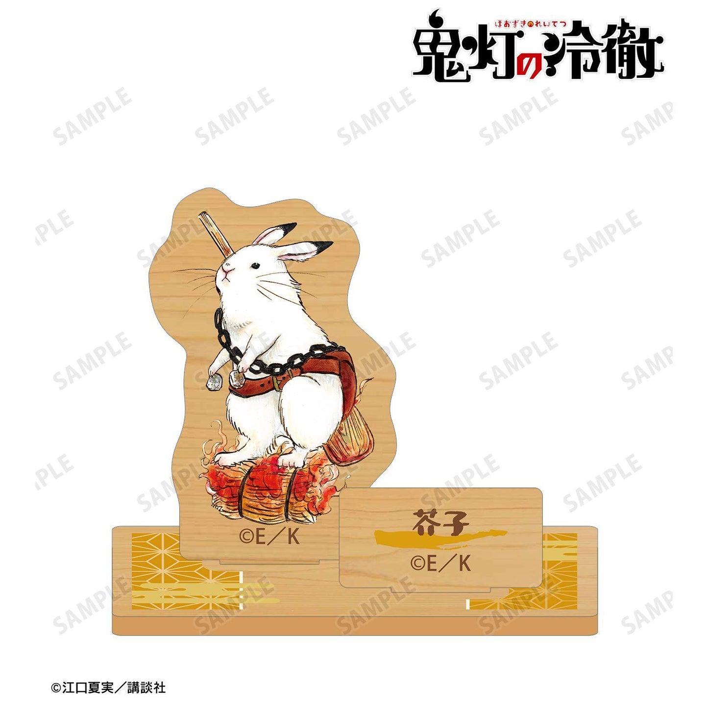 鬼燈の冷徹（鬼燈的冷徹） 芥子 零件木質立牌
