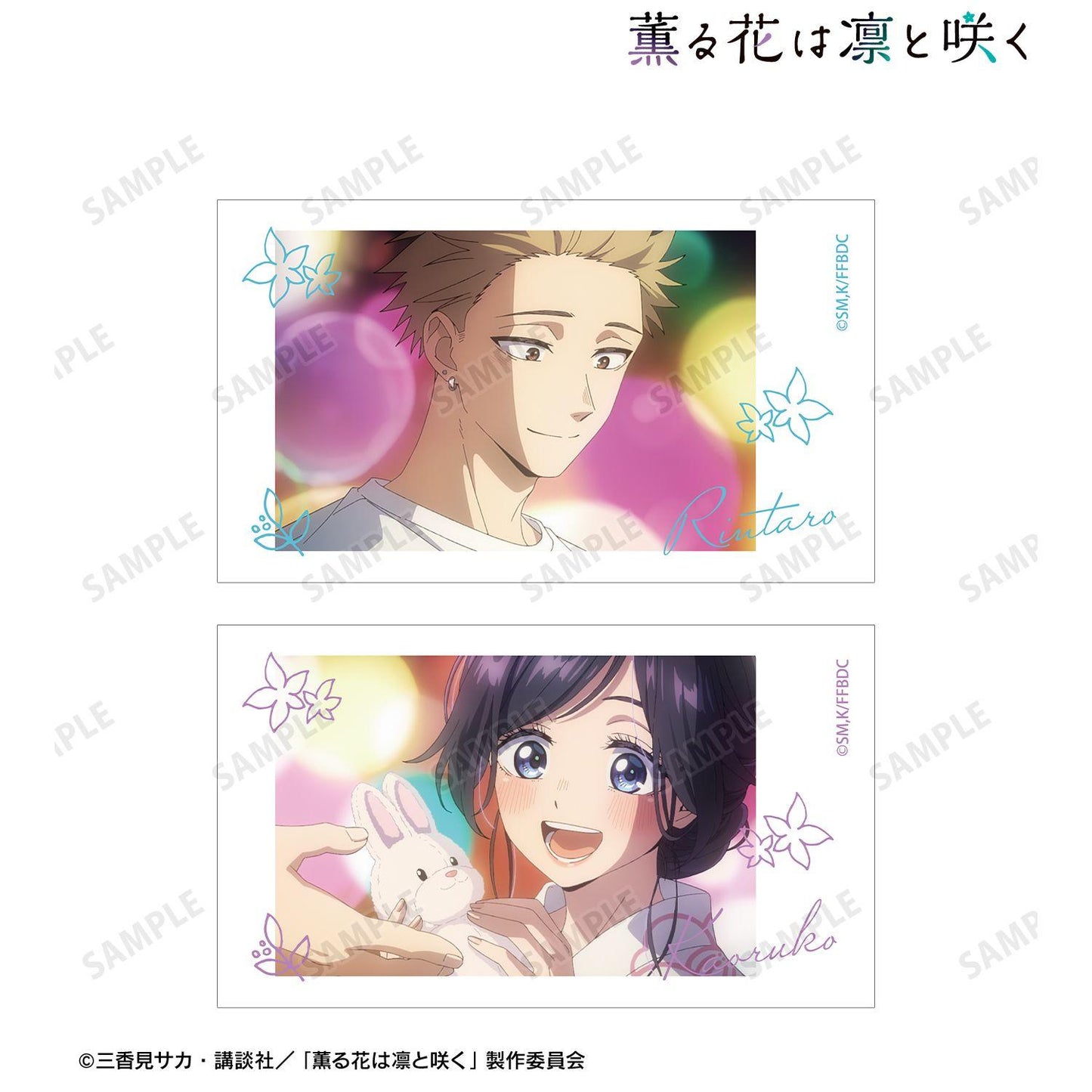薫る花は凜と咲く 紬凜太郎&和慄薫子 場景圖Ani-Frame2枚套裝 ver.J