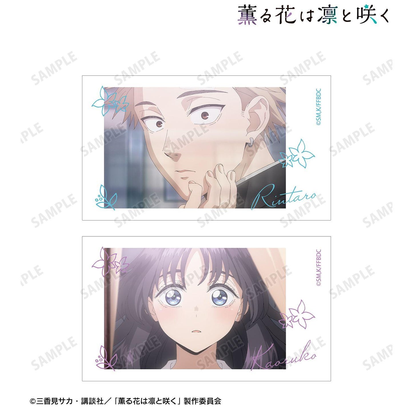 薫る花は凜と咲く_紬 凜太郎&和慄薫子 場景插畫Ani-Frame2枚套裝 ver.B