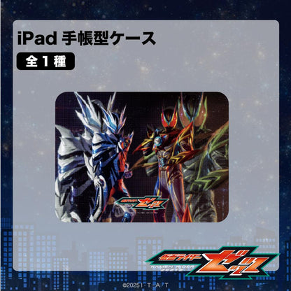 仮面ライダーゼッツ（假面騎士ZETZ） iPad手賬型保護套（Pro11/Air4/Air5） 仮面ライダーゼッツ エクスドリーム/仮面ライダーノクス ミッドナイトシャドウ
