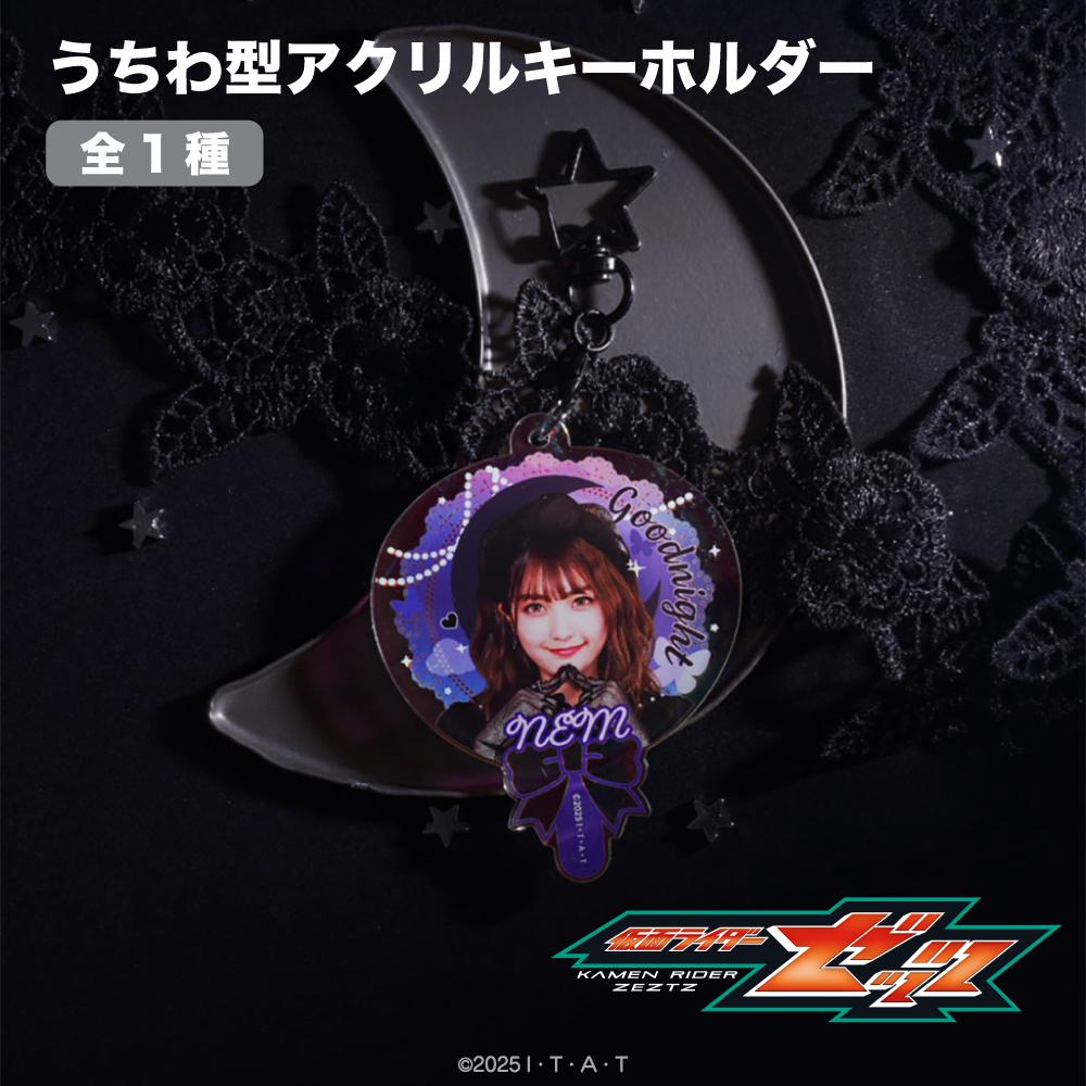 仮面ライダーゼッツ（假面騎士ZETZ） 團扇形亞克力鑰匙扣