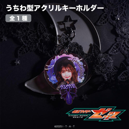 仮面ライダーゼッツ（假面騎士ZETZ） 團扇形亞克力鑰匙扣