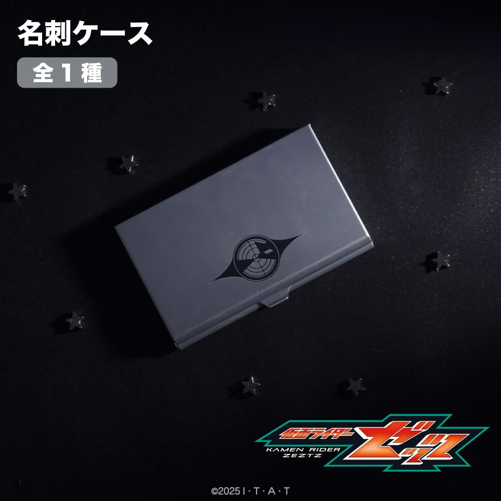 仮面ライダーゼッツ（假面騎士ZETZ） 名片盒