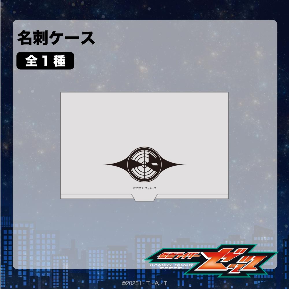 仮面ライダーゼッツ（假面騎士ZETZ） 名片盒