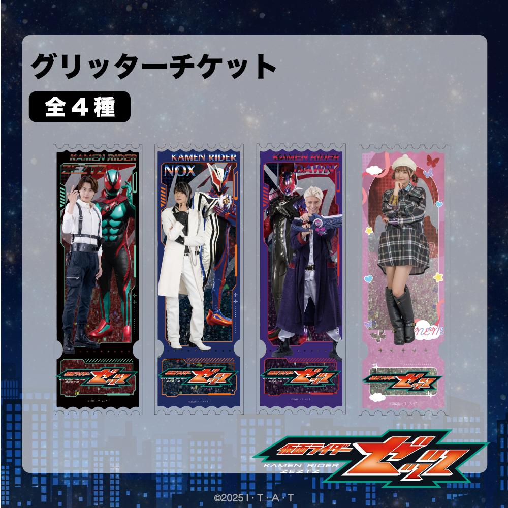 仮面ライダーゼッツ 閃耀票卡 04.ねむ
