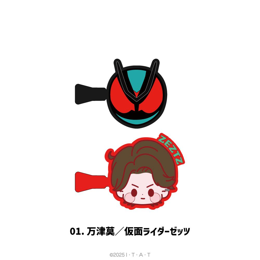 仮面ライダーゼッツ（假面騎士ZETZ） 萬津莫/仮面ライダーゼッツ 橡膠髮夾
