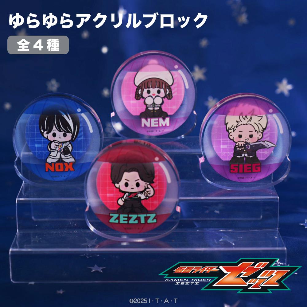 仮面ライダーゼッツ（假面騎士ZETZ） 搖搖亞克力磚 03.ジーク