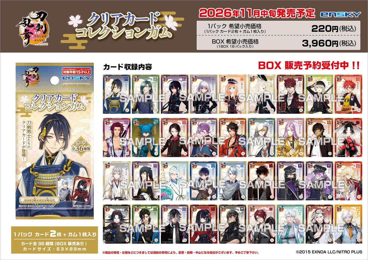 刀剣亂舞-ONLINE-（刀劍亂舞-ONLINE-） 食玩 透明卡片收藏口香糖 BOX裝（18包入）
