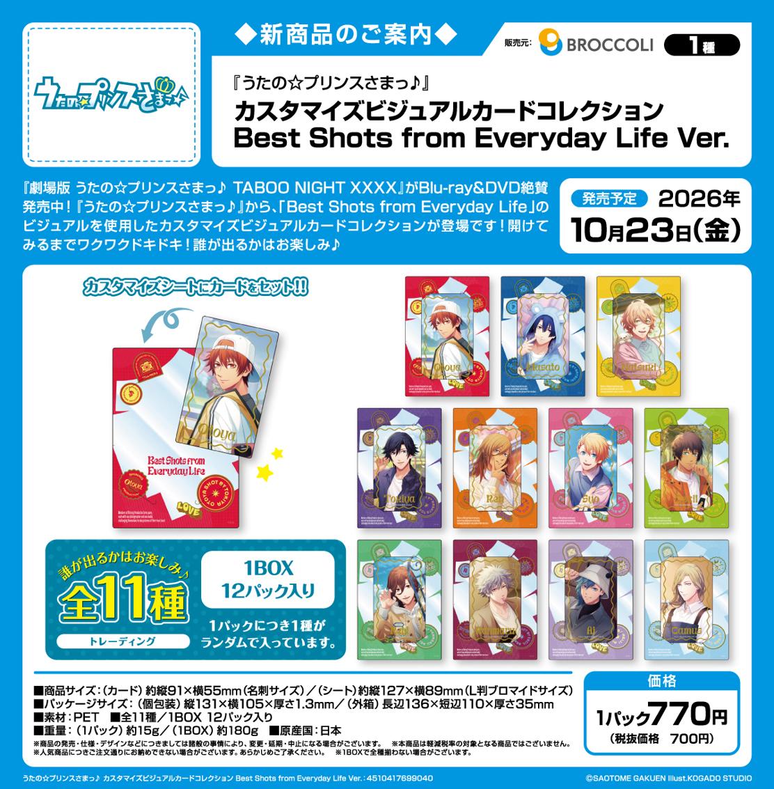 うたの☆プリンスさまっ♪（歌之王子殿下） Best Shots from Everyday Life Ver. 視覺卡牌收藏 【BOX／12包入】