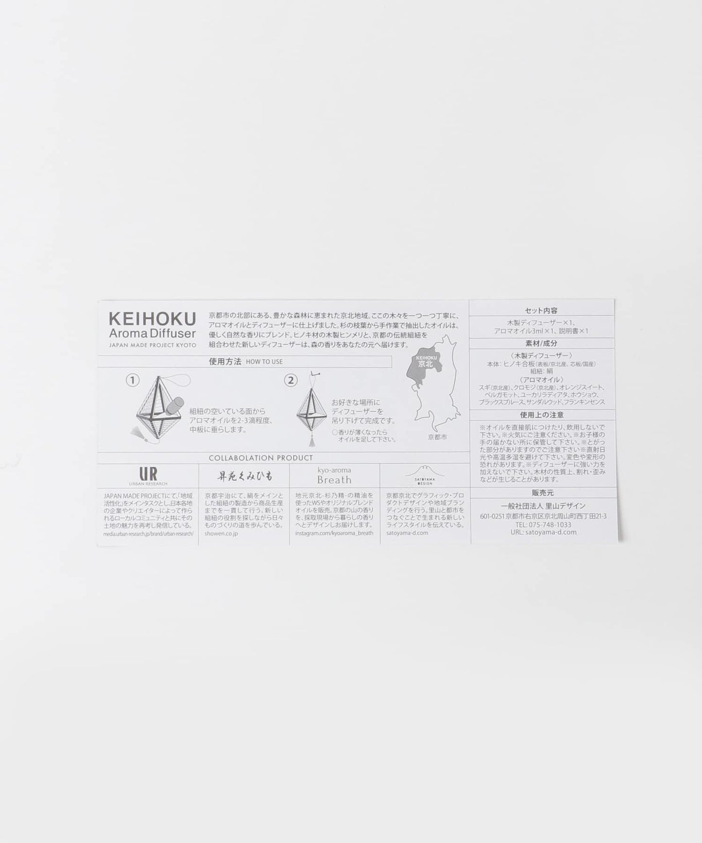 KEIHOKU KEIHOKU AROMA DIFFUSER