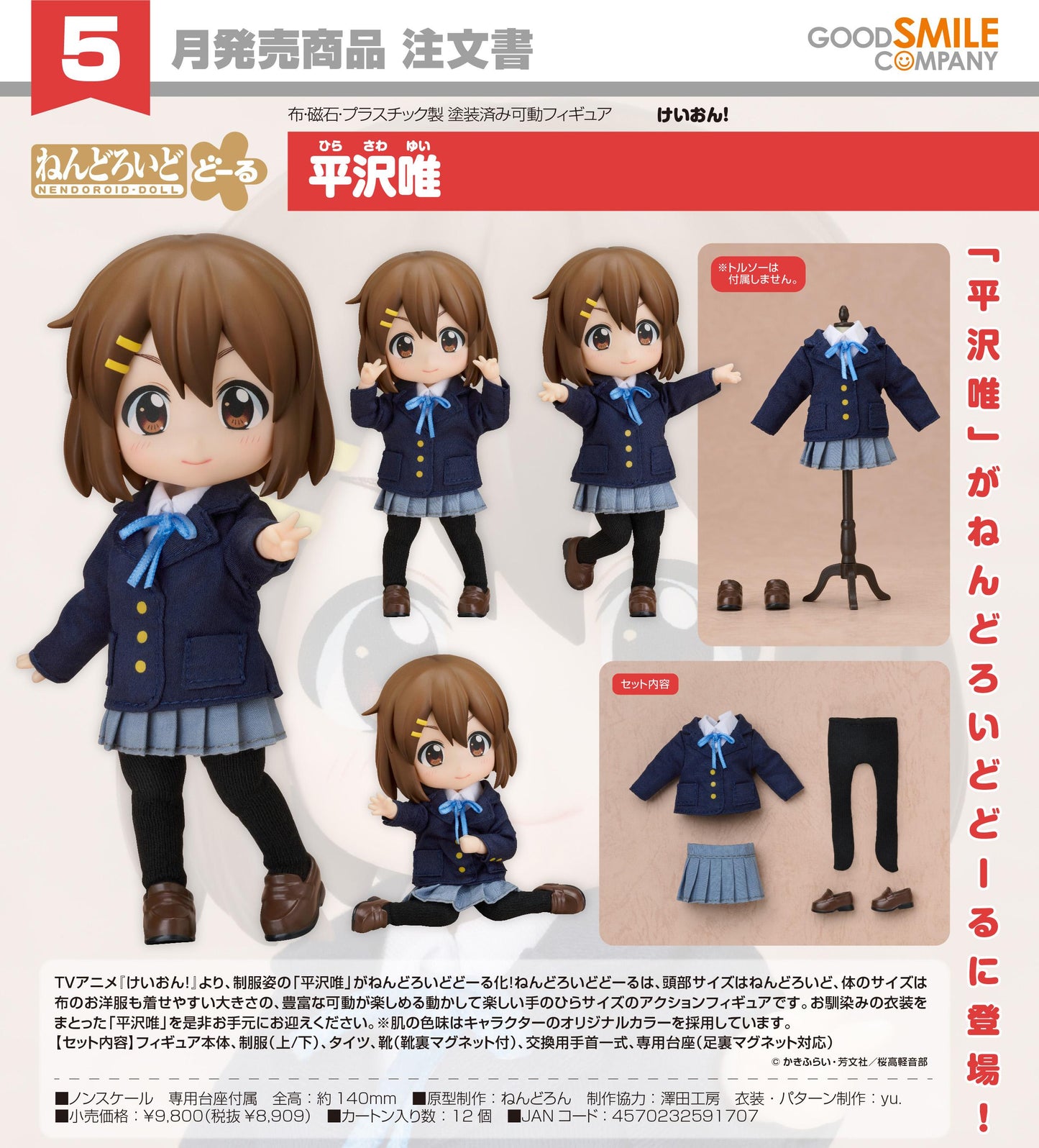 けいおん!（輕音少女） 粘土人偶 平沢唯