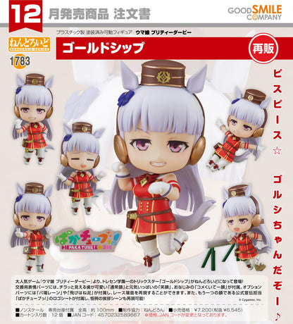 ウマ娘 プリティーダービー_ねんどろいど ゴールドシップ