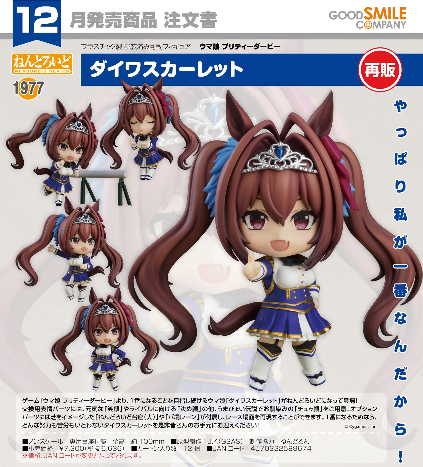 賽馬娘（賽馬娘 Pretty Derby） ねんどろいど ダイワスカーレット 粘土人