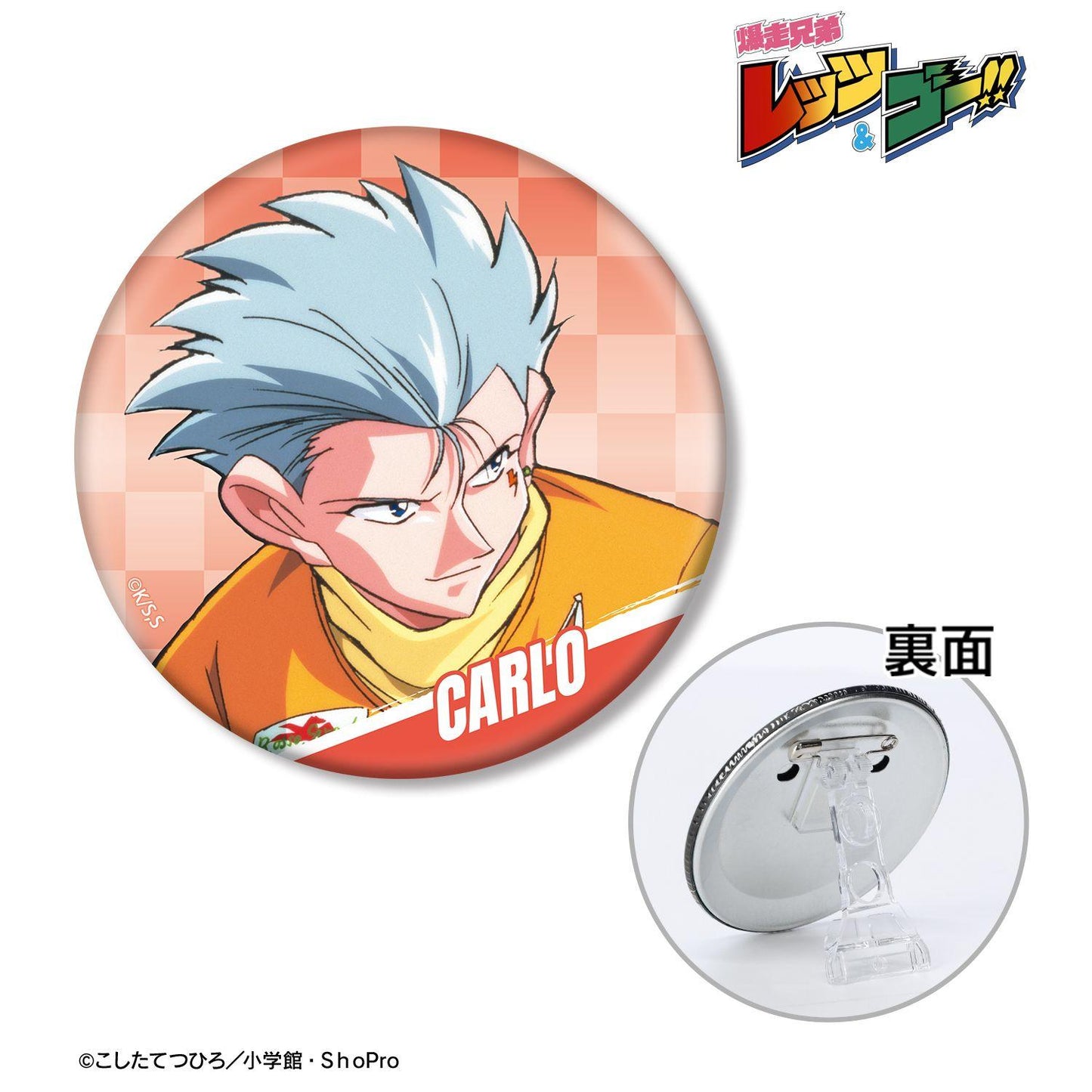 爆走兄弟レッツ＆ゴー!!（四驅兄弟） 卡洛·塞雷尼 3WAY徽章