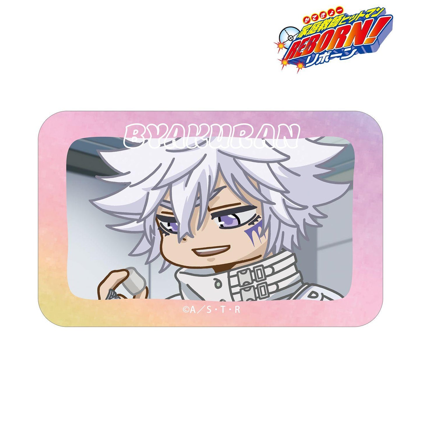 家庭教師ヒットマンREBORN（家庭教師HITMAN REBORN） 白蘭 ゆるコマ 鐳射卡貼