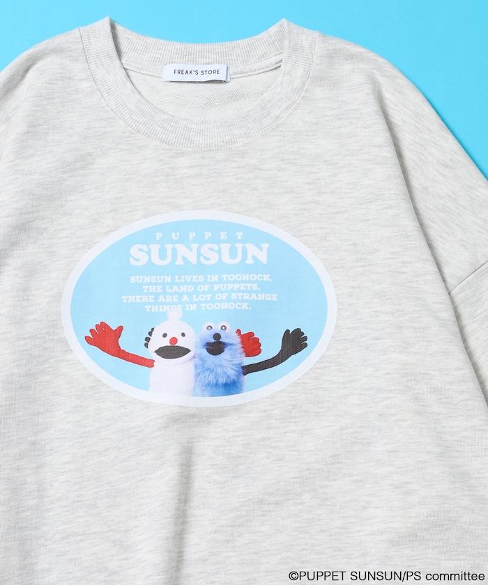 パペットスンスン（PUPPET SUNSUN） フレンドフォトスウェット 限定展開
