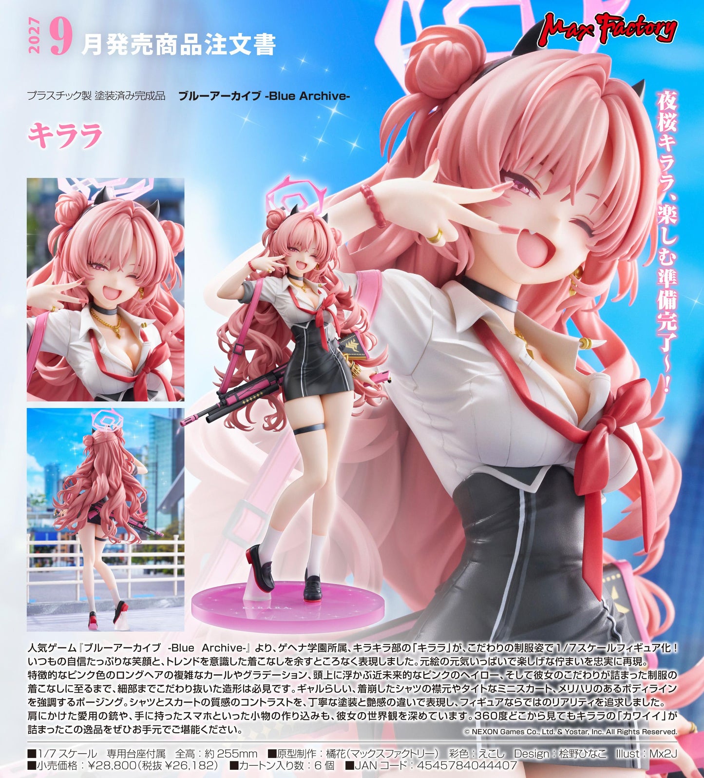 ブルーアーカイブ（蔚藍檔案） キララ
