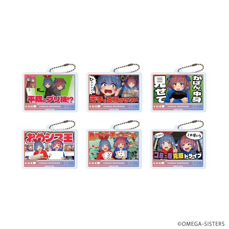 Ω Sisters（Ω Sisters） 亞克力鑰匙扣02 全6種 亞克力鑰匙扣