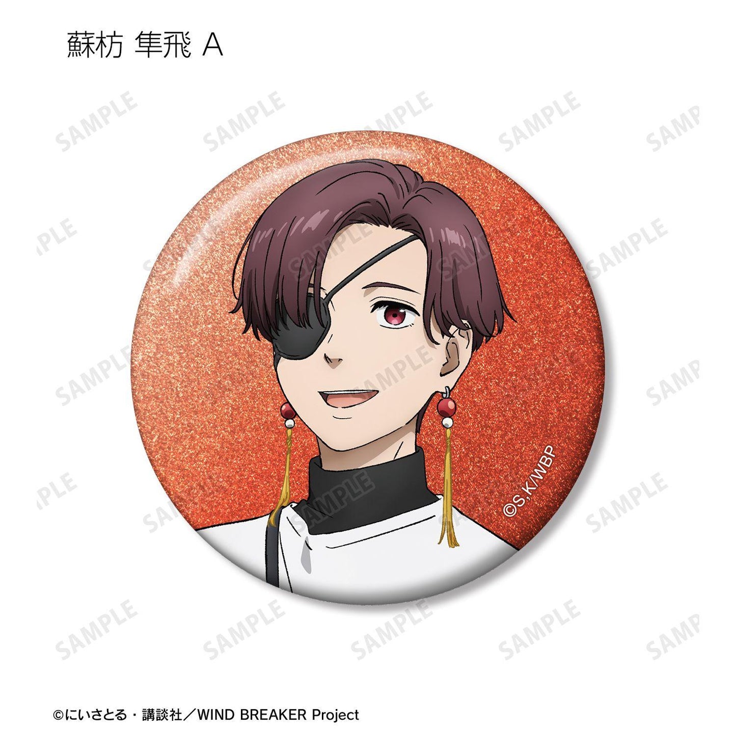 防風少年（防風少年） 描き下ろし 夏服ver. 閃光徽章（10個裝）