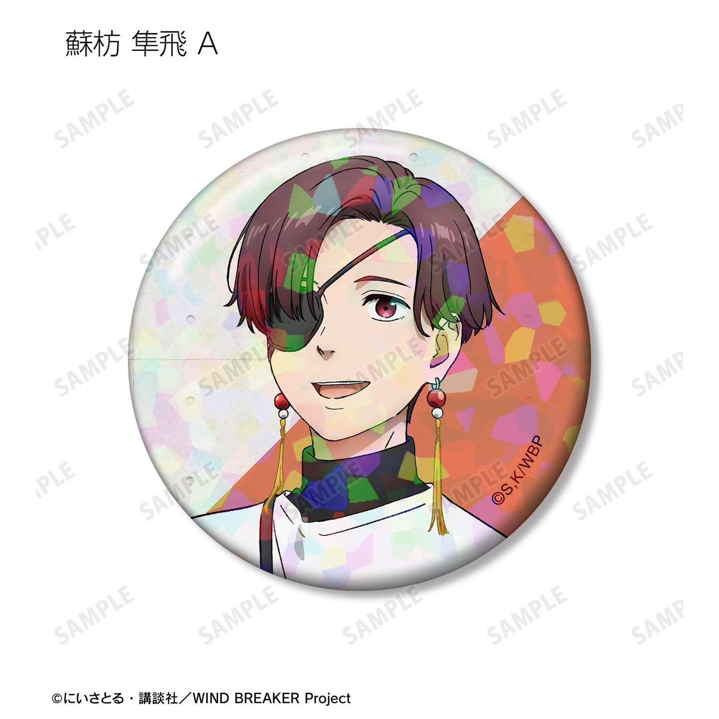 《防風少年》（防風少年）描き下ろし 夏服ver. 交易用全息徽章 (單位/全套BOX/10包入)