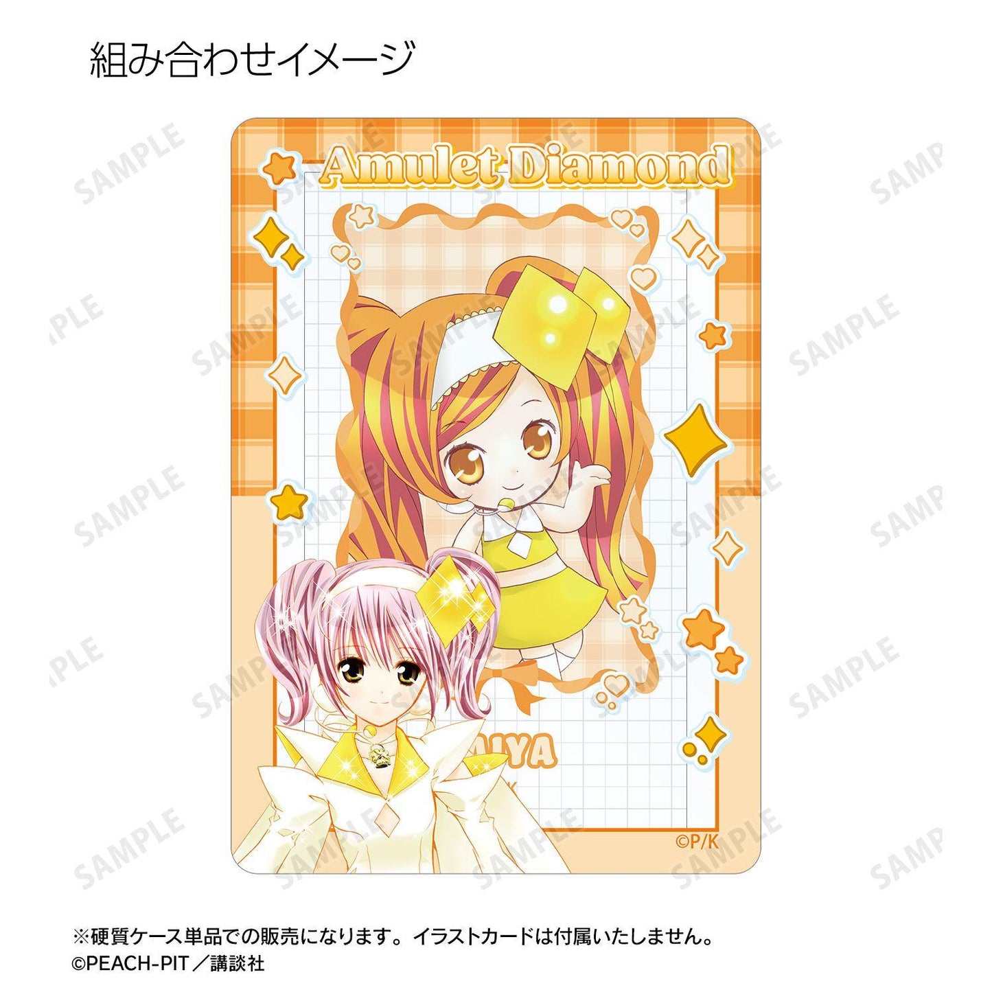 しゅごキャラ！（守護甜心！） 守護甜心！系列 B8硬質卡套
