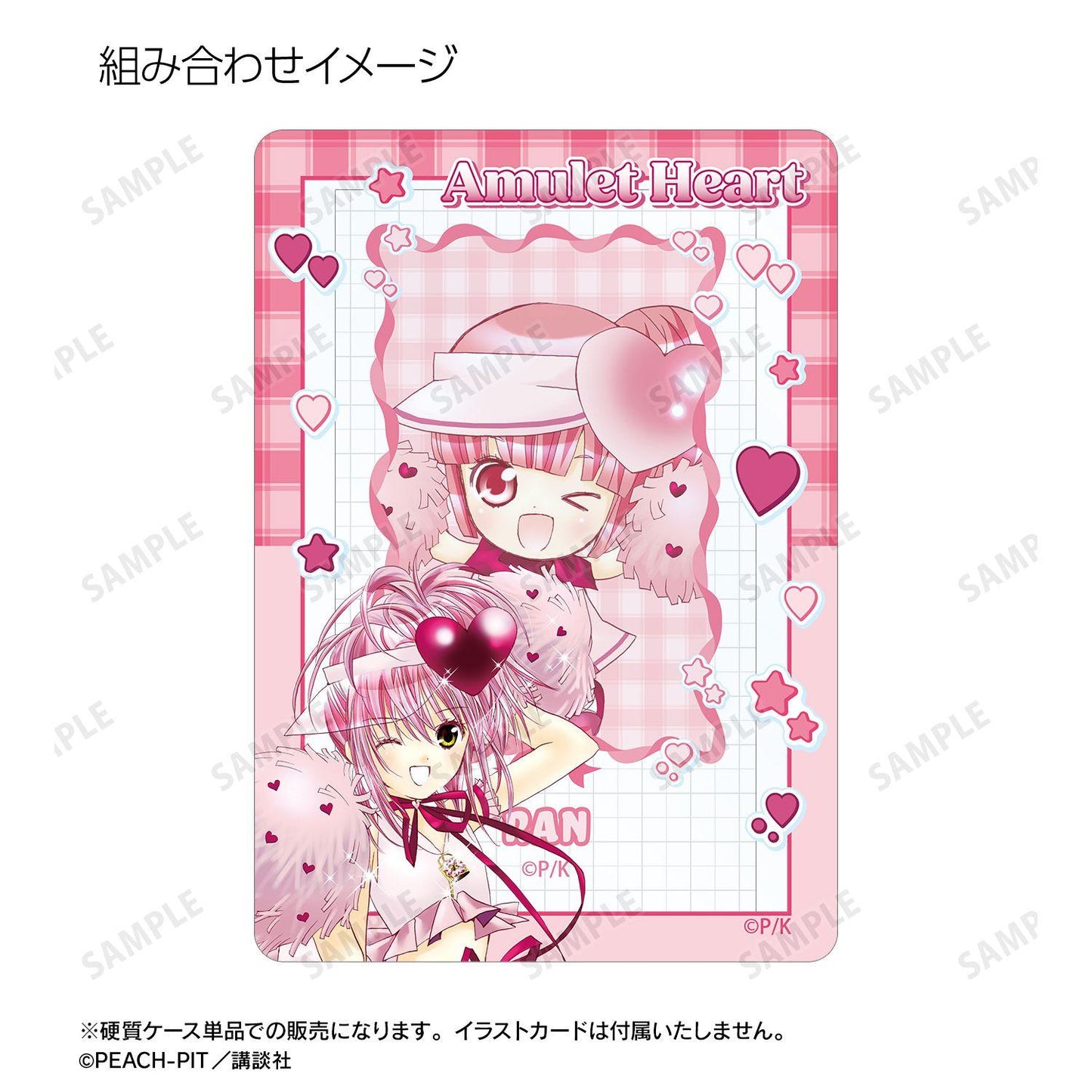 しゅごキャラ！（守護甜心！） Amulet Heart B8硬質卡套 vol.2